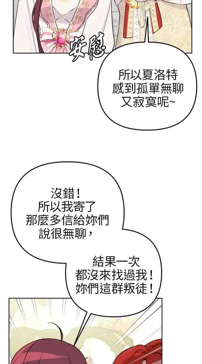 漫画《备受宠爱的婚后生活》第52话第69张图