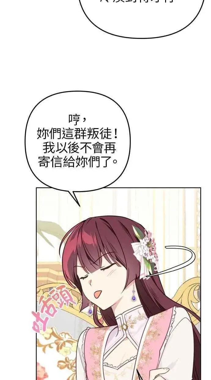 漫画《备受宠爱的婚后生活》第52话第72张图