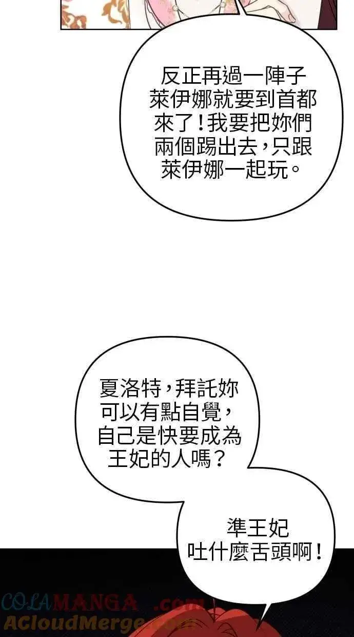漫画《备受宠爱的婚后生活》第52话第73张图