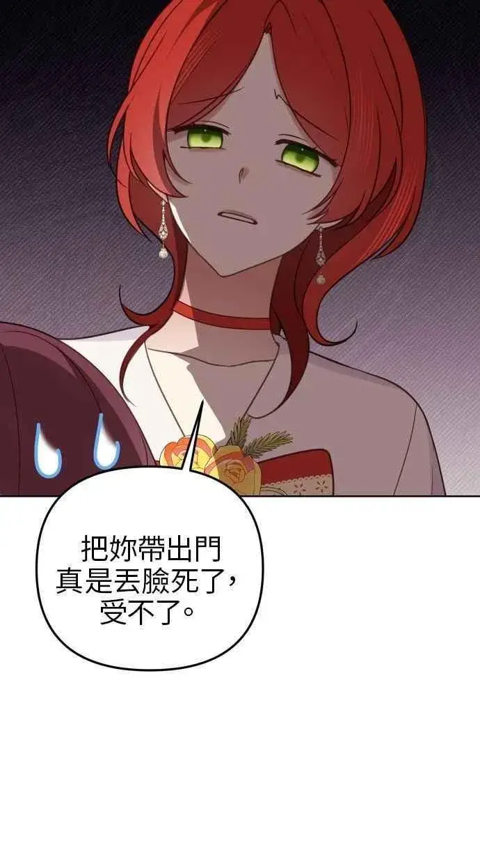 漫画《备受宠爱的婚后生活》第52话第74张图