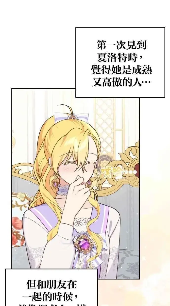 漫画《备受宠爱的婚后生活》第52话第75张图
