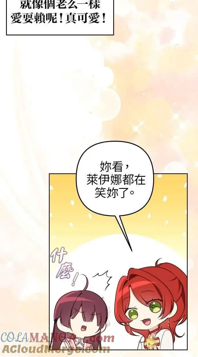 漫画《备受宠爱的婚后生活》第52话第76张图