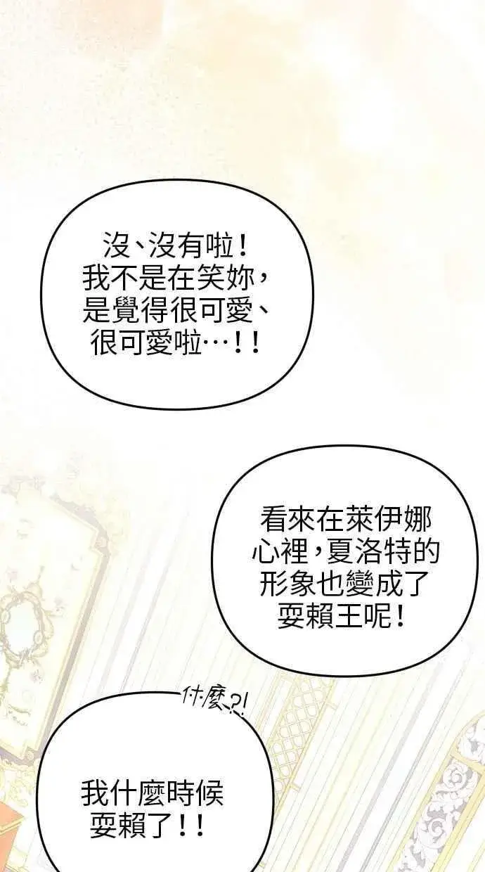 漫画《备受宠爱的婚后生活》第52话第77张图