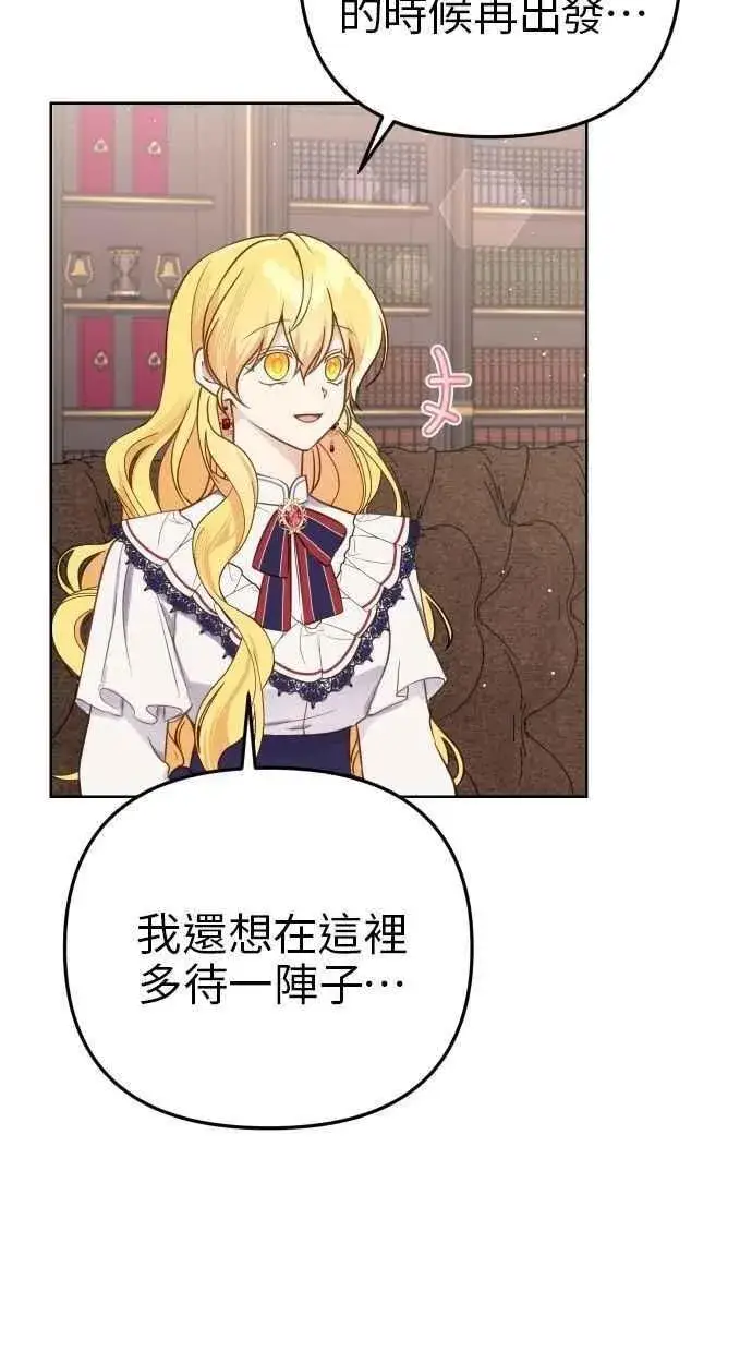 漫画《备受宠爱的婚后生活》第52话第9张图