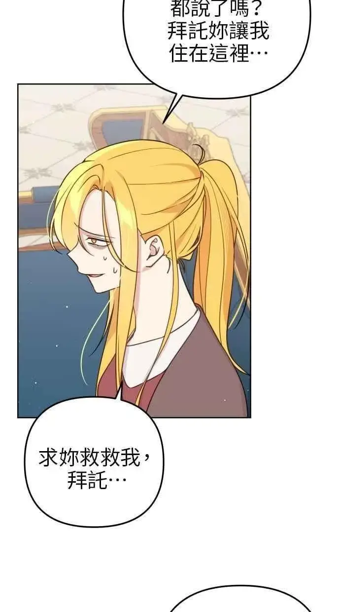 漫画《备受宠爱的婚后生活》第53话第15张图
