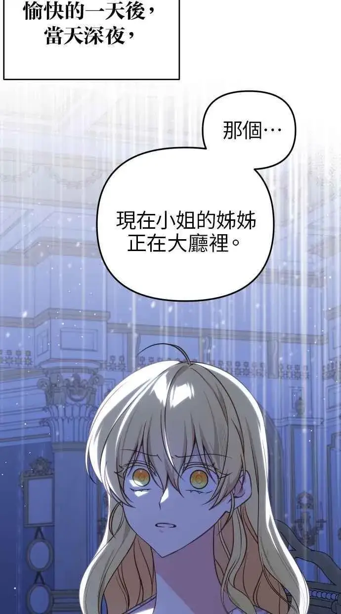 漫画《备受宠爱的婚后生活》第53话第2张图