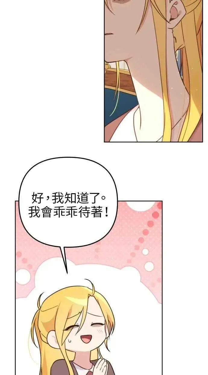 漫画《备受宠爱的婚后生活》第53话第32张图