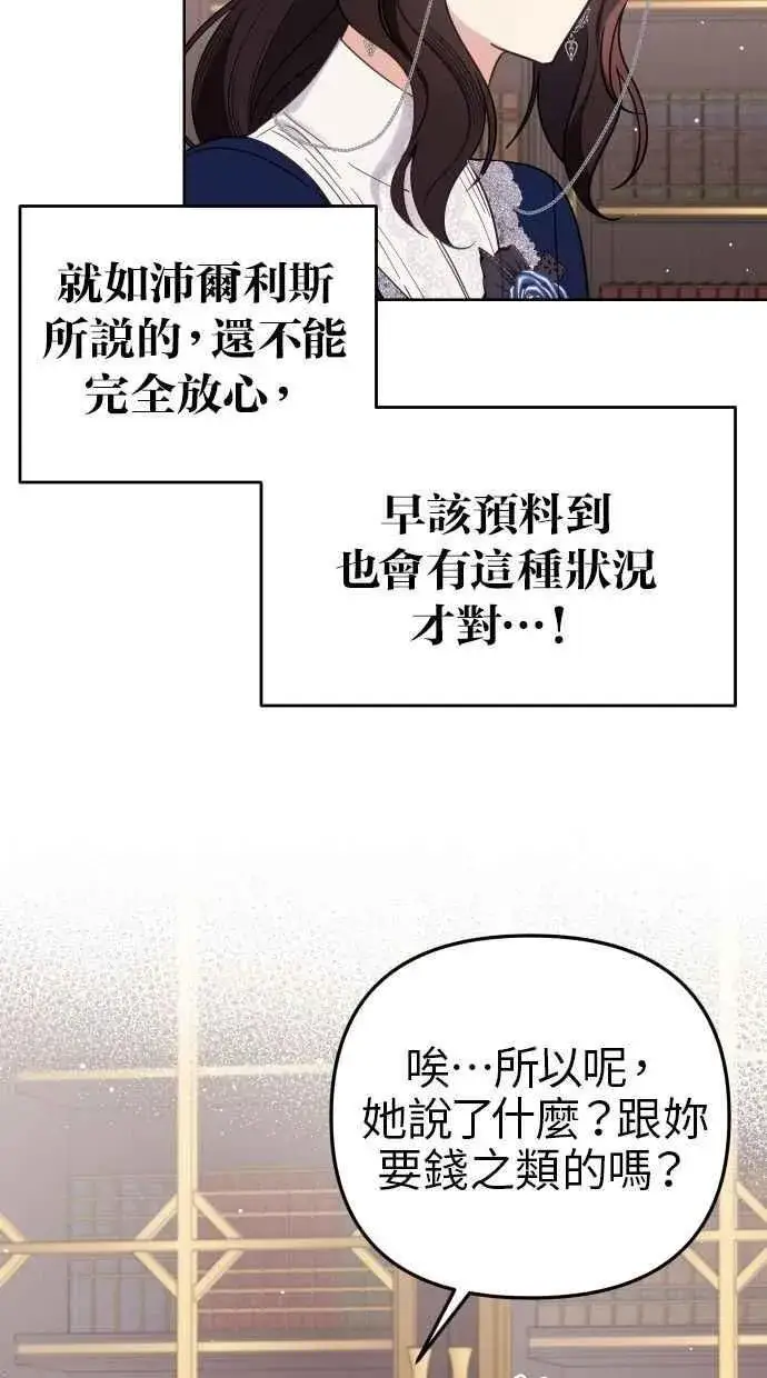 漫画《备受宠爱的婚后生活》第53话第41张图