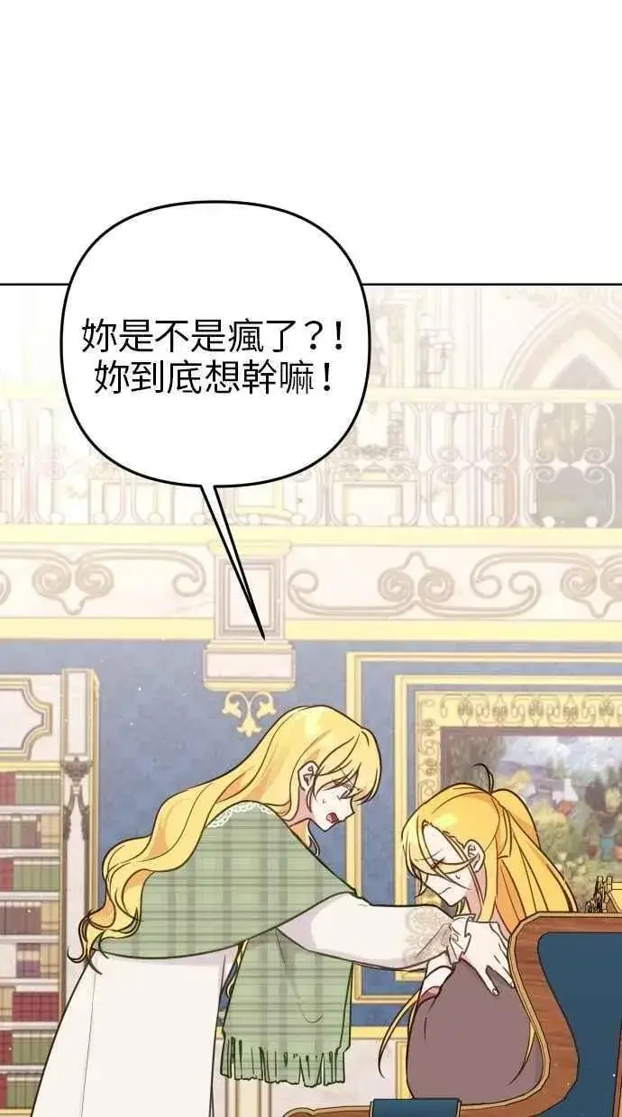 漫画《备受宠爱的婚后生活》第53话第5张图