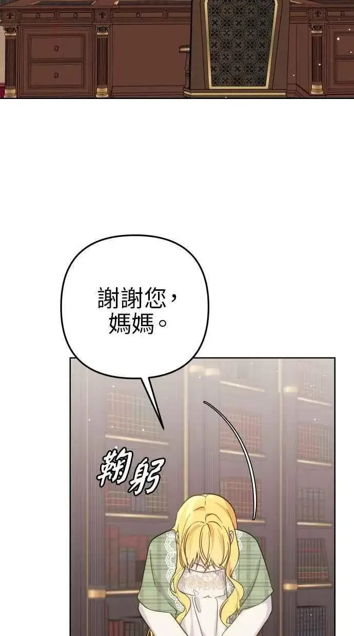漫画《备受宠爱的婚后生活》第53话第51张图