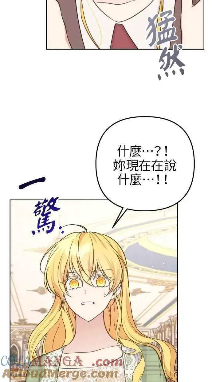 漫画《备受宠爱的婚后生活》第53话第7张图