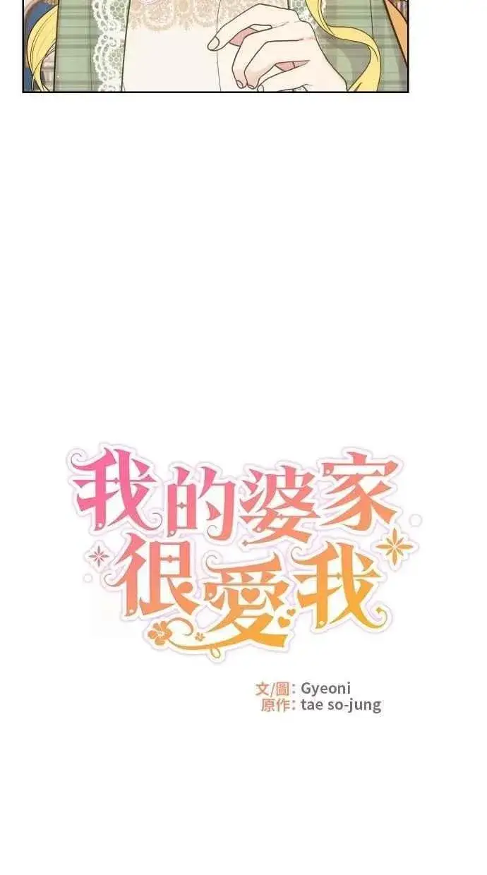 漫画《备受宠爱的婚后生活》第53话第8张图
