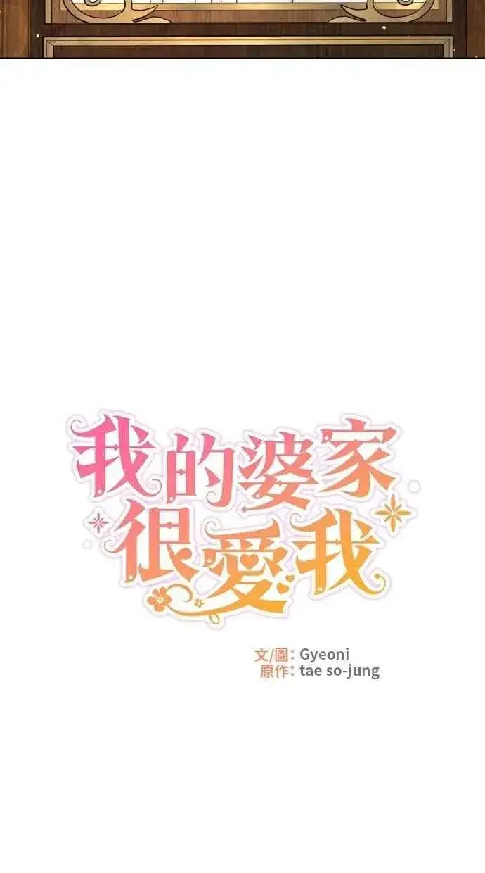 漫画《备受宠爱的婚后生活》第54话第11张图