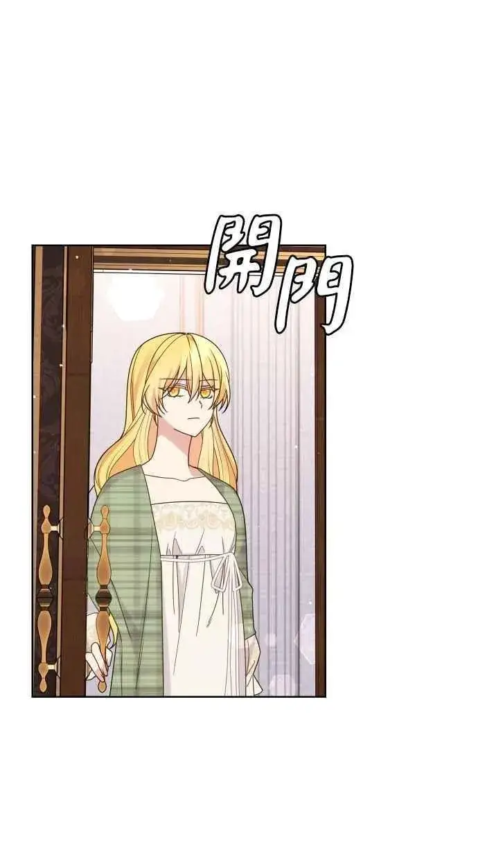 漫画《备受宠爱的婚后生活》第54话第12张图