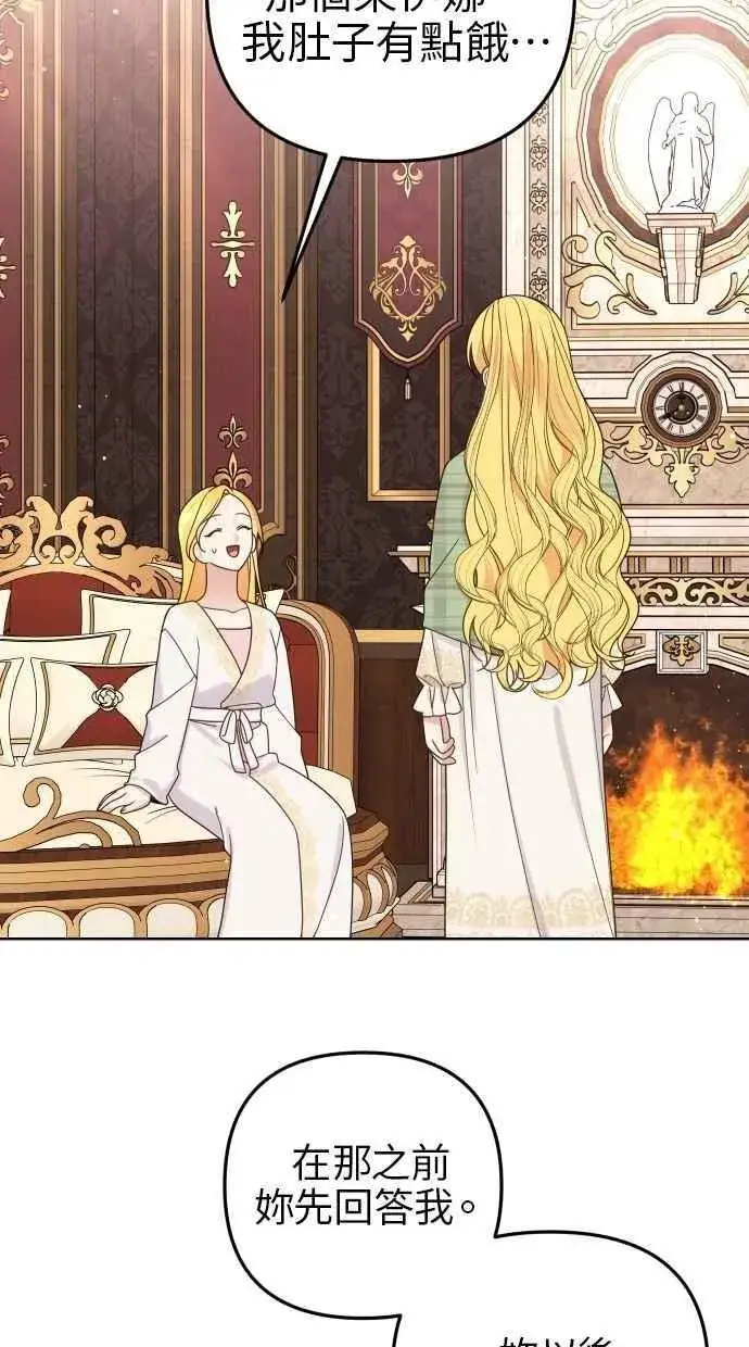 漫画《备受宠爱的婚后生活》第54话第15张图