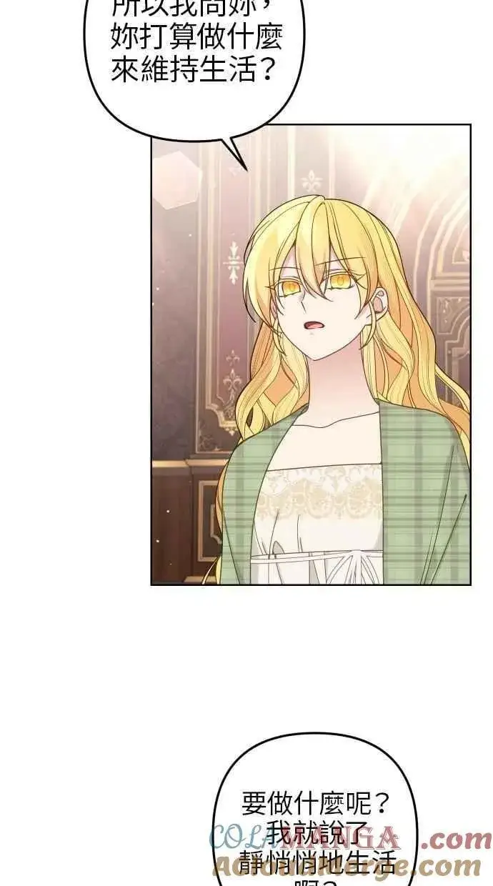 漫画《备受宠爱的婚后生活》第54话第19张图