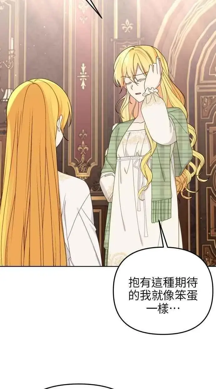 漫画《备受宠爱的婚后生活》第54话第21张图