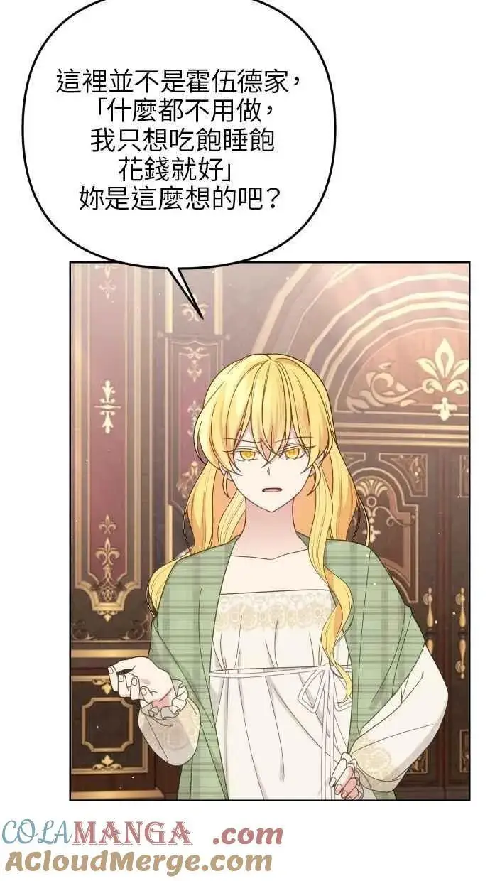 漫画《备受宠爱的婚后生活》第54话第22张图