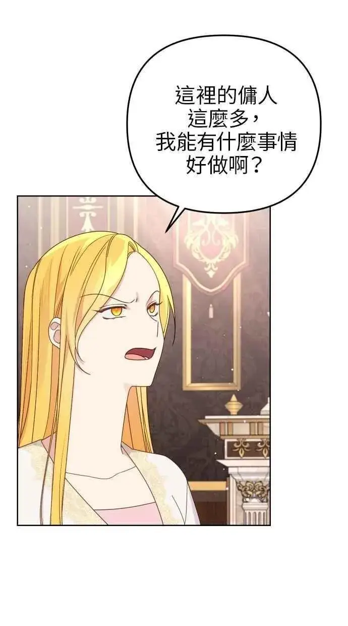 漫画《备受宠爱的婚后生活》第54话第23张图
