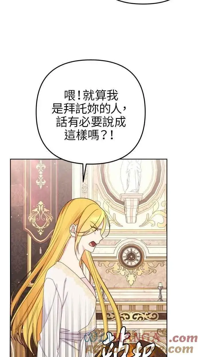 漫画《备受宠爱的婚后生活》第54话第25张图