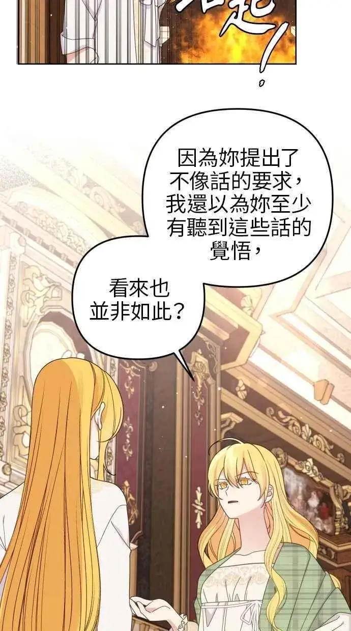漫画《备受宠爱的婚后生活》第54话第26张图