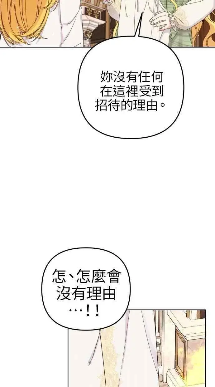漫画《备受宠爱的婚后生活》第54话第27张图