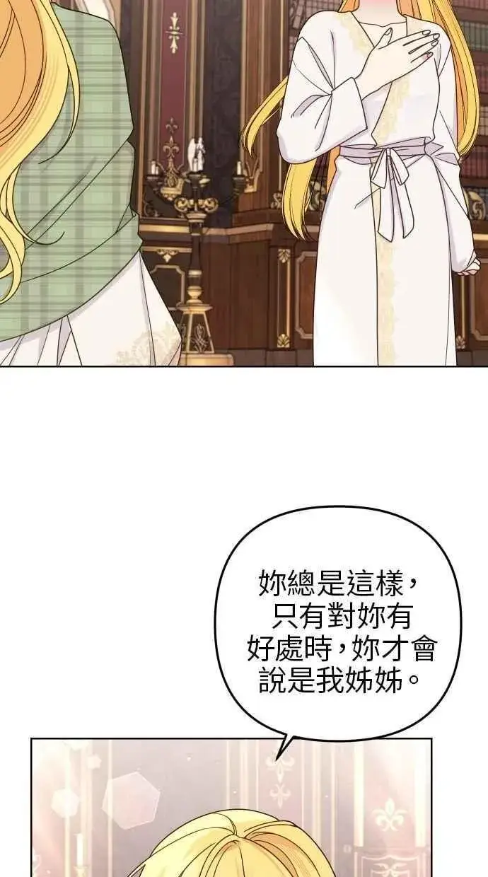 漫画《备受宠爱的婚后生活》第54话第29张图
