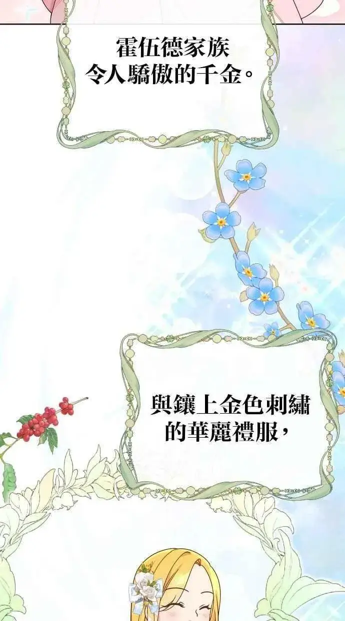 漫画《备受宠爱的婚后生活》第54话第3张图