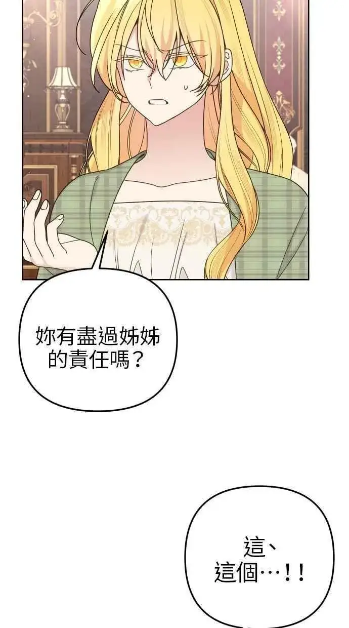 漫画《备受宠爱的婚后生活》第54话第30张图