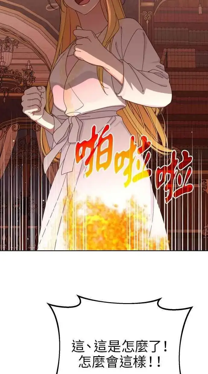 漫画《备受宠爱的婚后生活》第54话第33张图