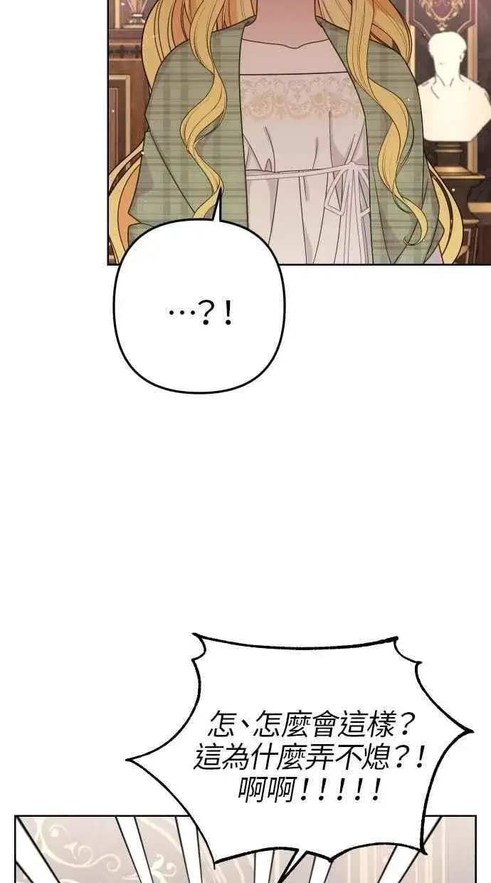 漫画《备受宠爱的婚后生活》第54话第35张图