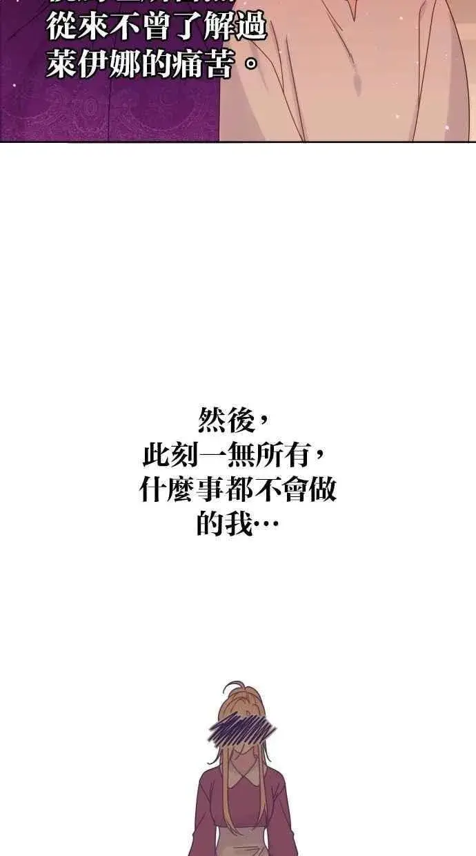 漫画《备受宠爱的婚后生活》第54话第42张图