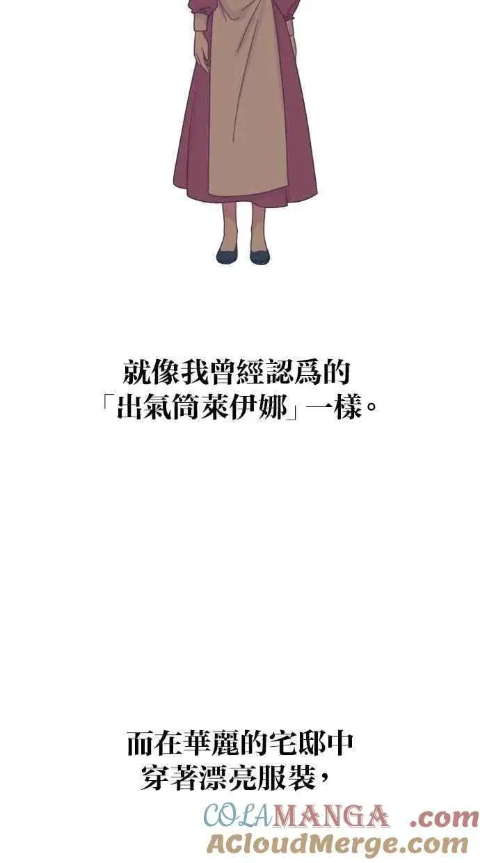 漫画《备受宠爱的婚后生活》第54话第43张图