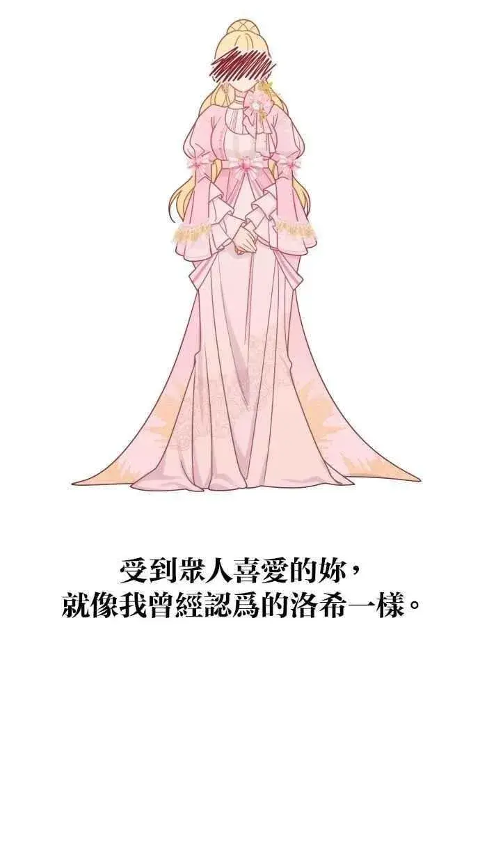 漫画《备受宠爱的婚后生活》第54话第44张图