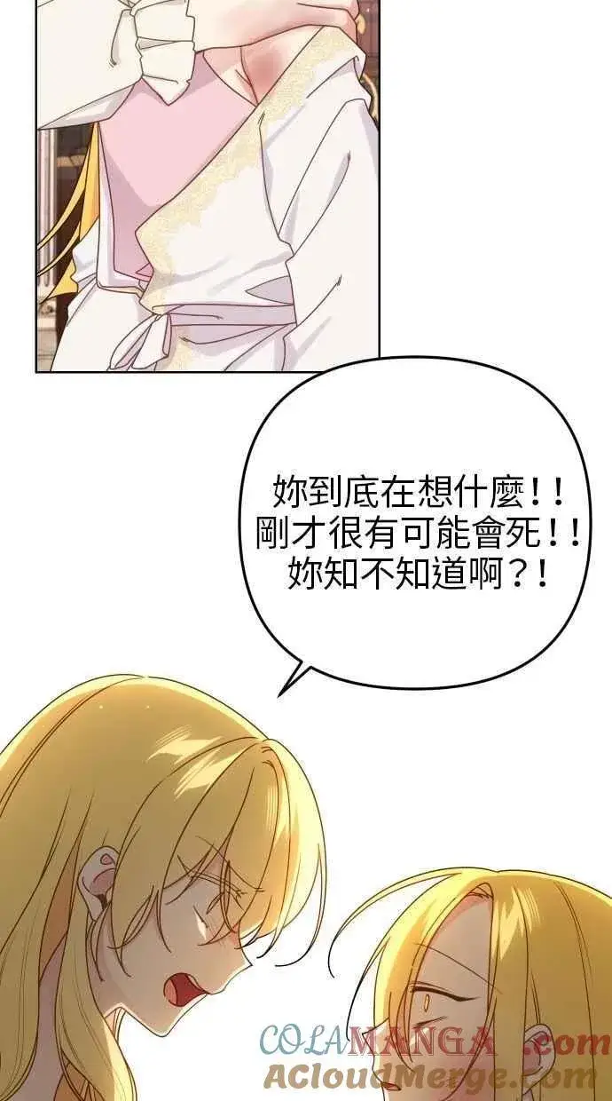 漫画《备受宠爱的婚后生活》第54话第55张图