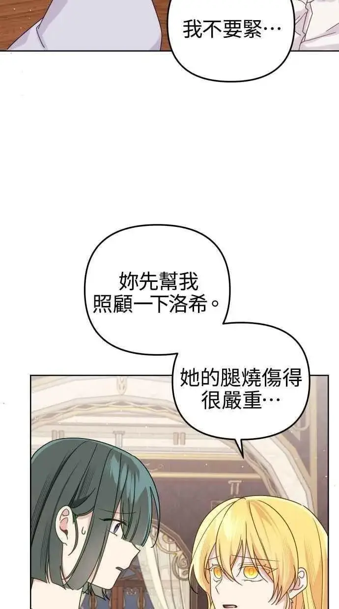 漫画《备受宠爱的婚后生活》第54话第63张图