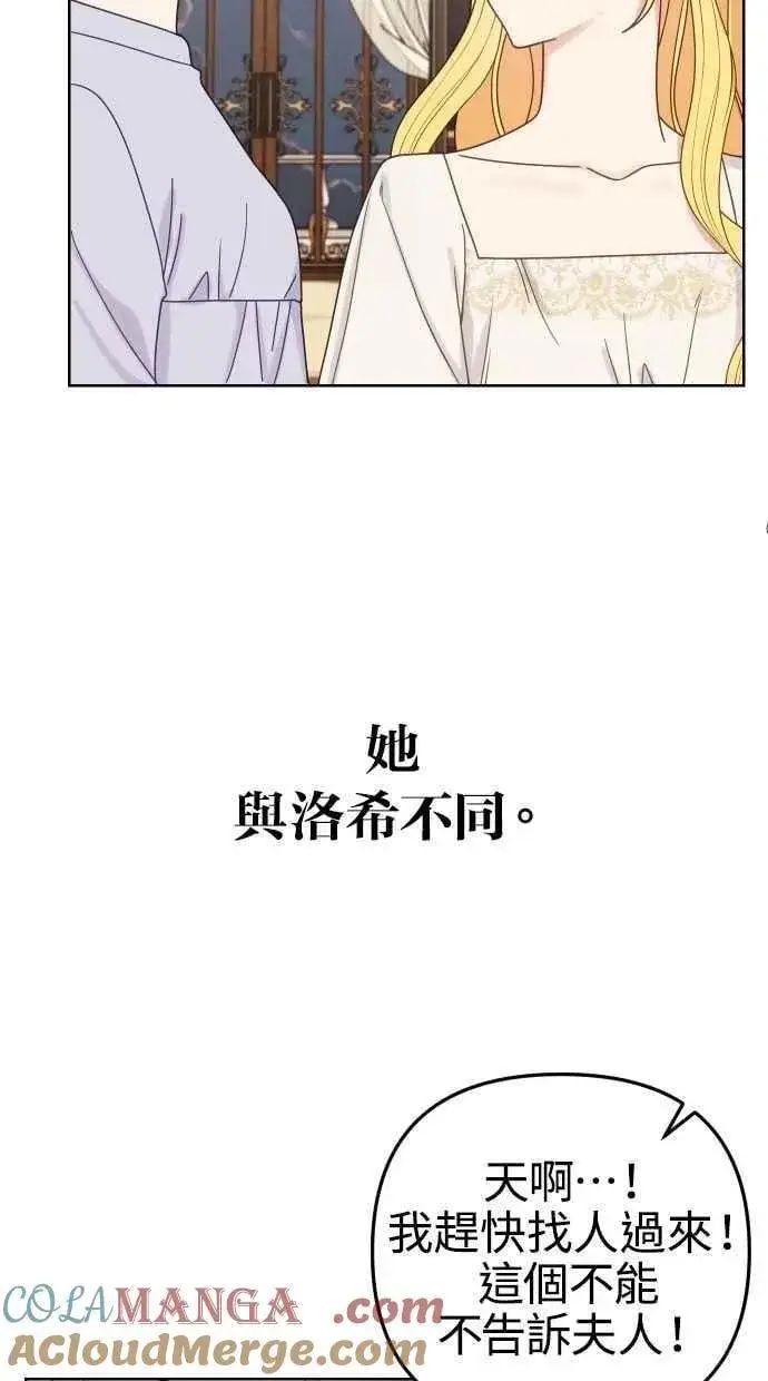 漫画《备受宠爱的婚后生活》第54话第64张图