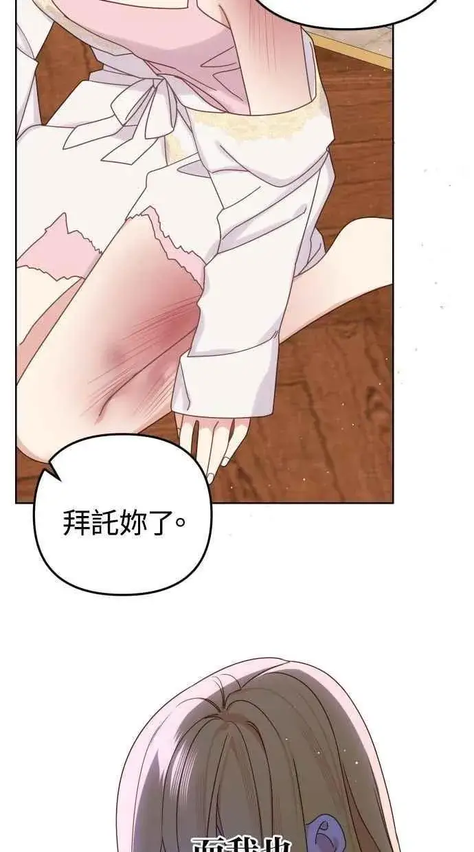 漫画《备受宠爱的婚后生活》第54话第65张图