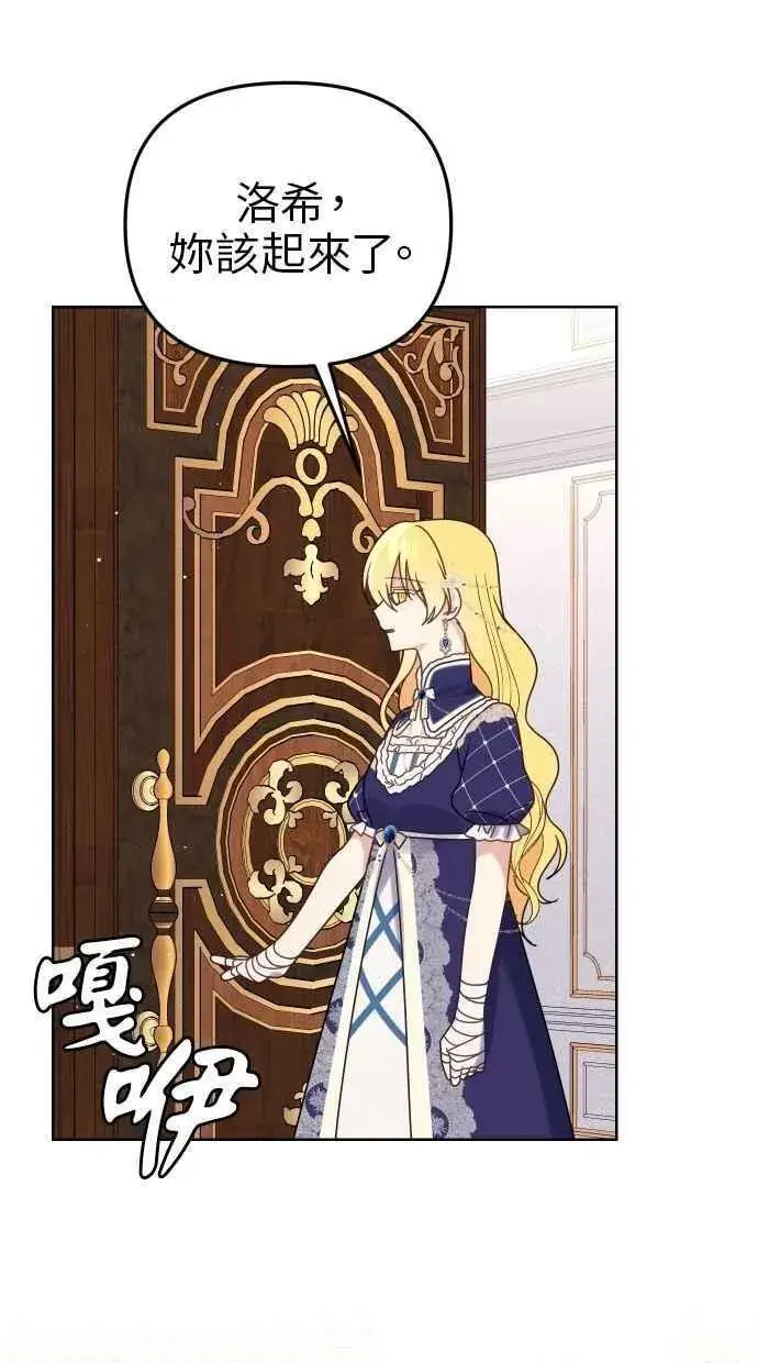 漫画《备受宠爱的婚后生活》第54话第68张图