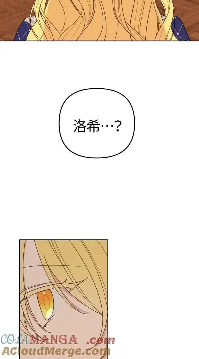 漫画《备受宠爱的婚后生活》第54话第70张图