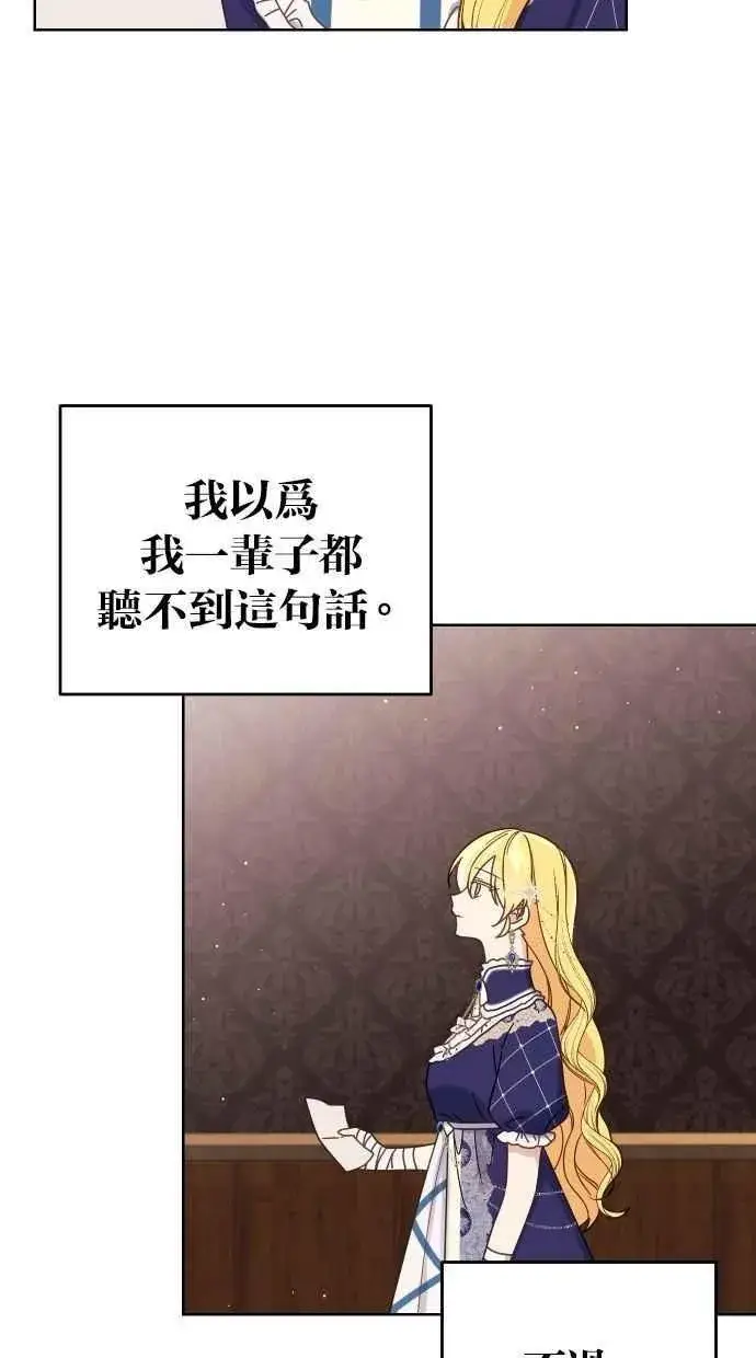 漫画《备受宠爱的婚后生活》第54话第74张图