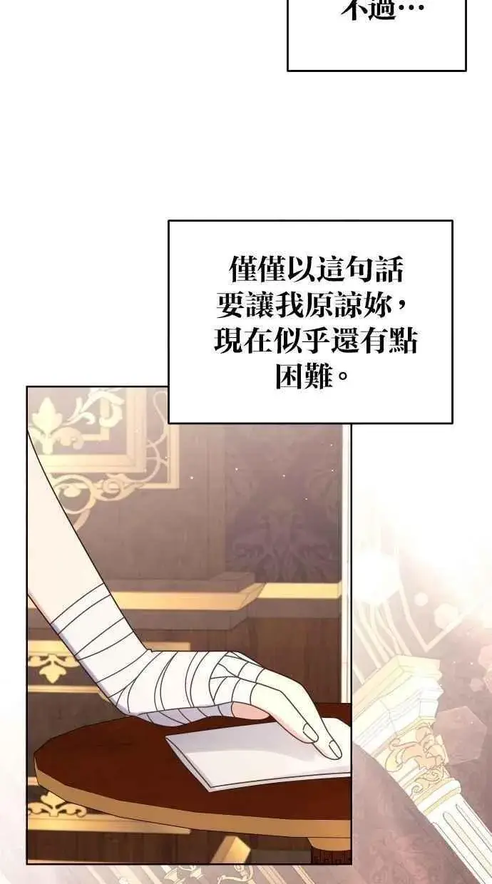 漫画《备受宠爱的婚后生活》第54话第75张图