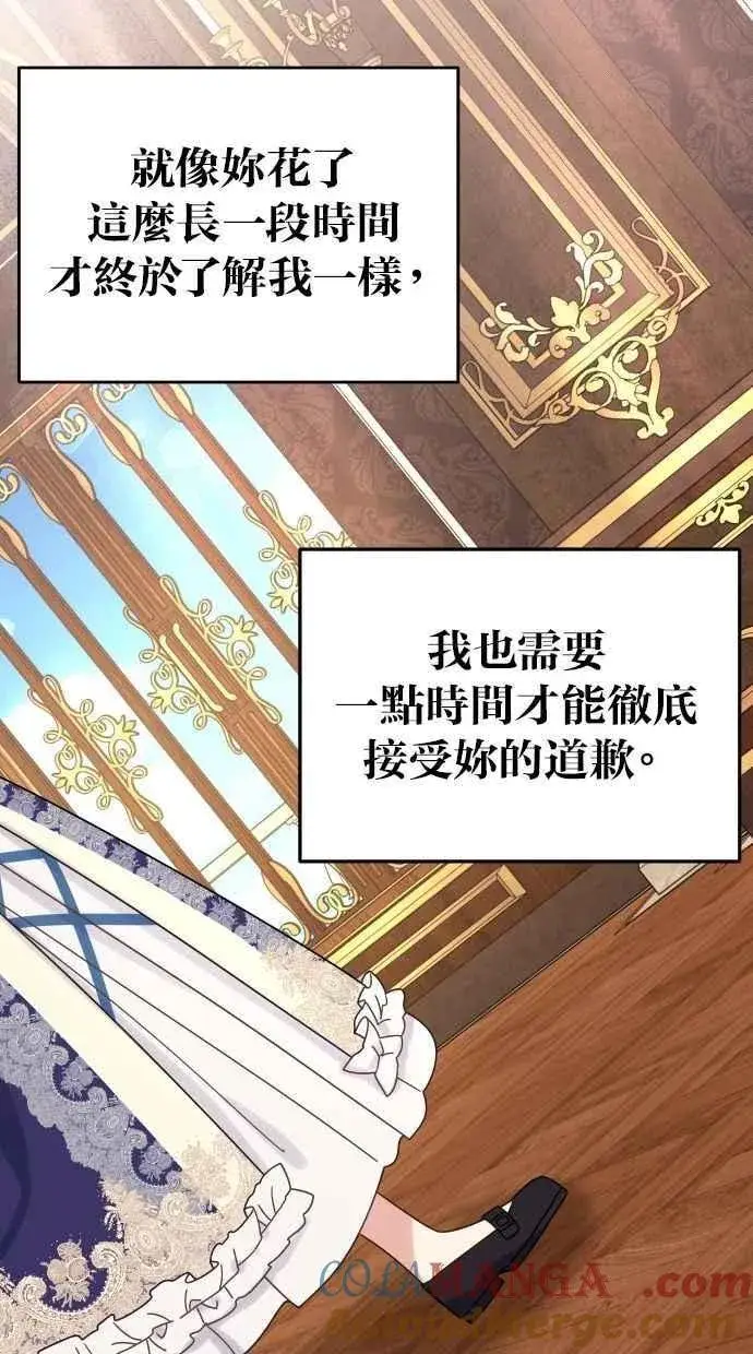 漫画《备受宠爱的婚后生活》第54话第76张图