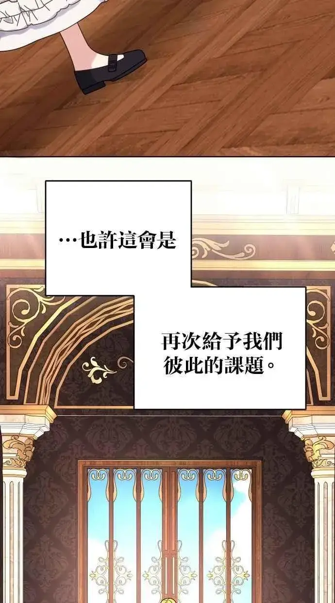 漫画《备受宠爱的婚后生活》第54话第77张图