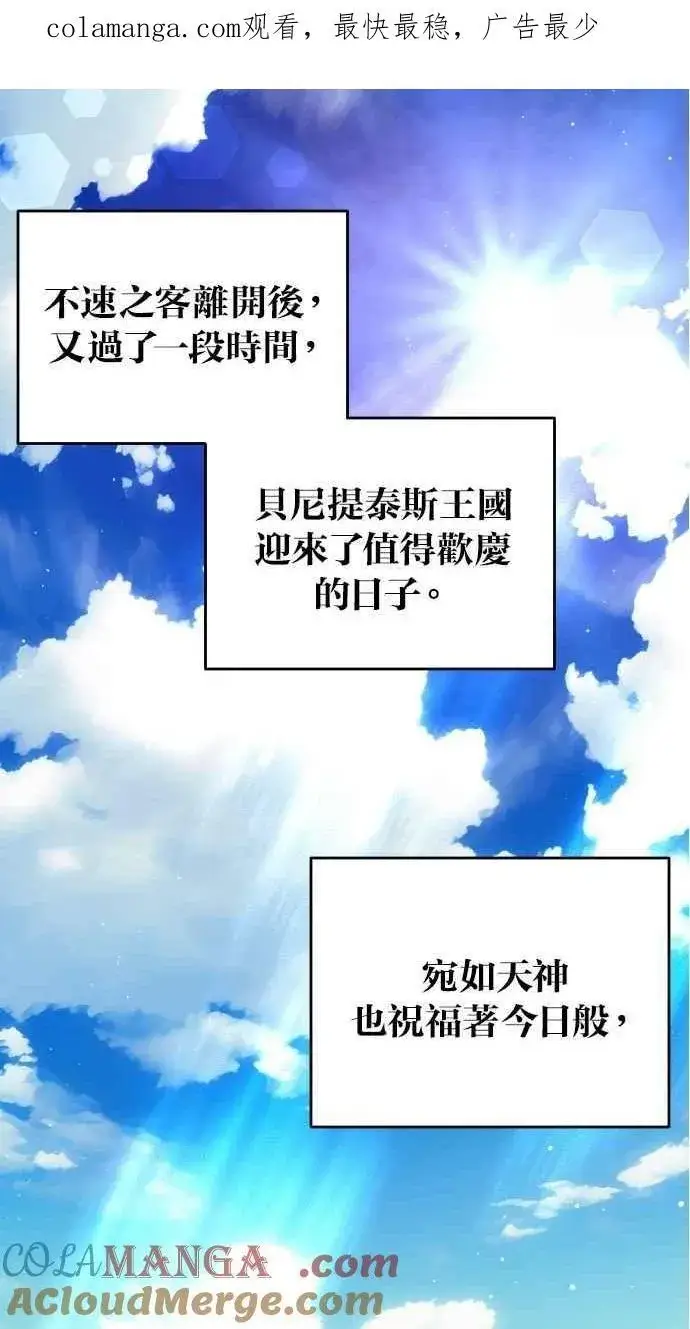 漫画《备受宠爱的婚后生活》第54话第80张图