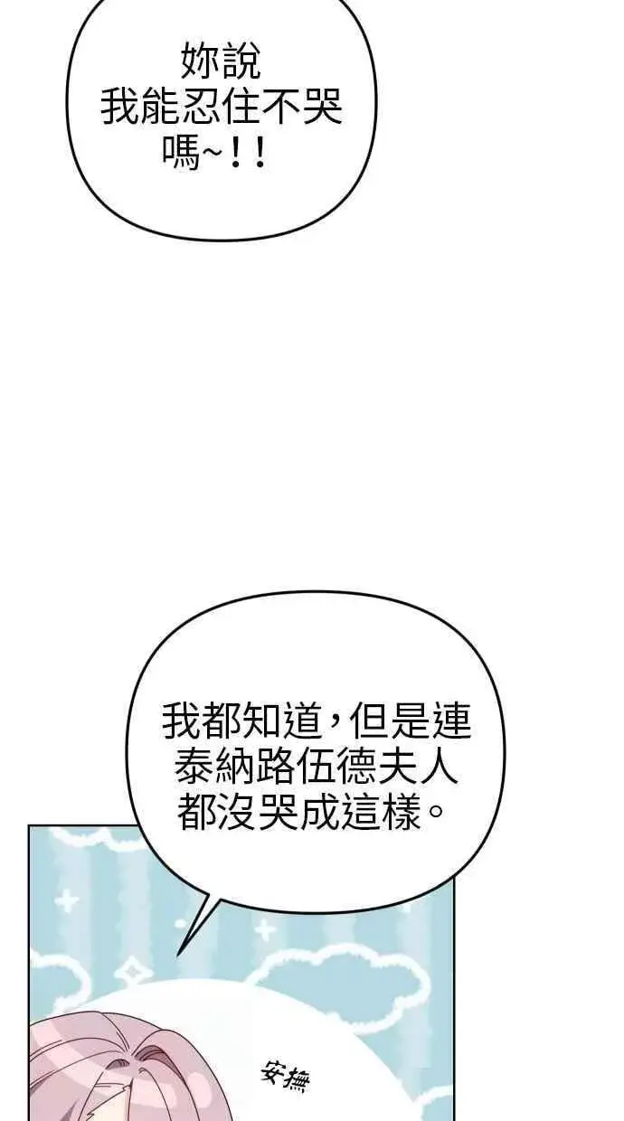 漫画《备受宠爱的婚后生活》第55话第14张图