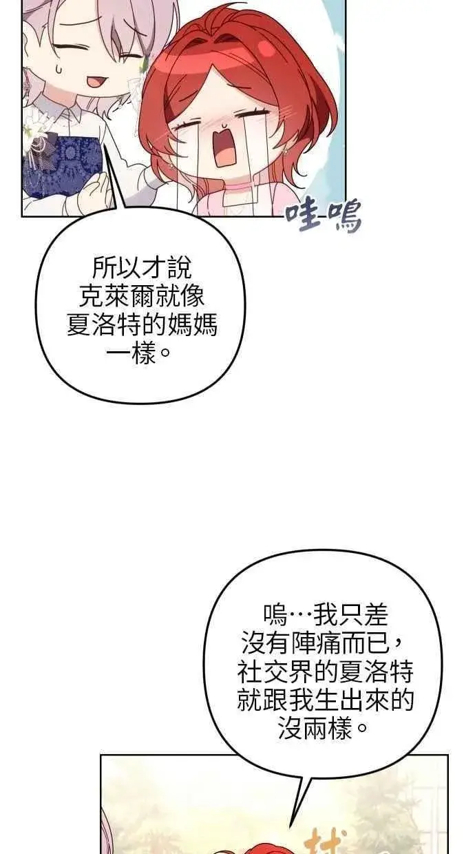漫画《备受宠爱的婚后生活》第55话第15张图