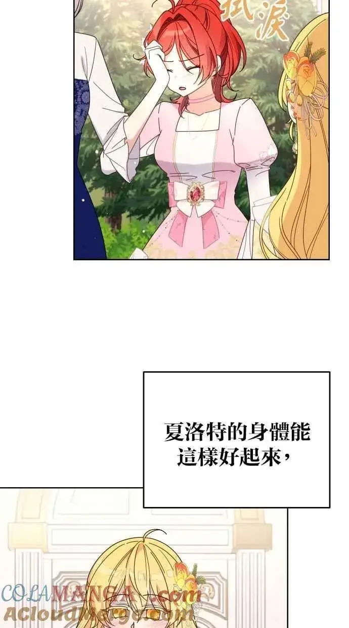 漫画《备受宠爱的婚后生活》第55话第16张图
