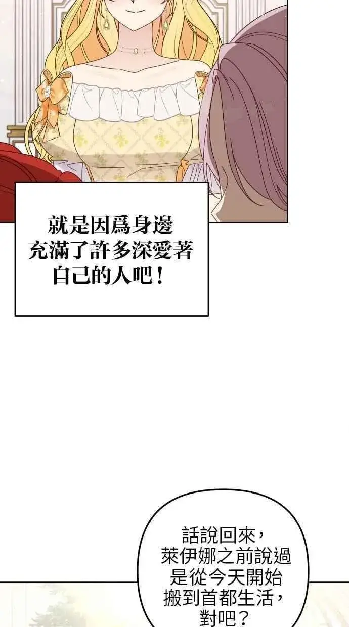 漫画《备受宠爱的婚后生活》第55话第17张图