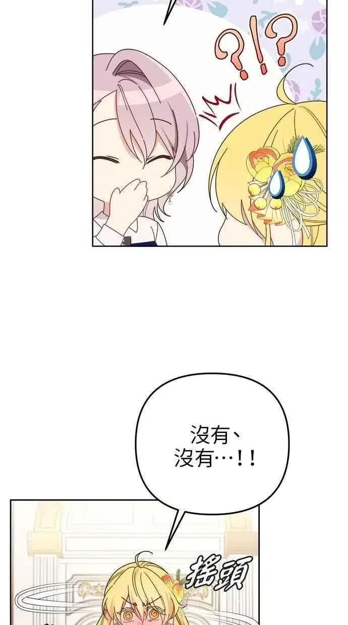 漫画《备受宠爱的婚后生活》第55话第21张图